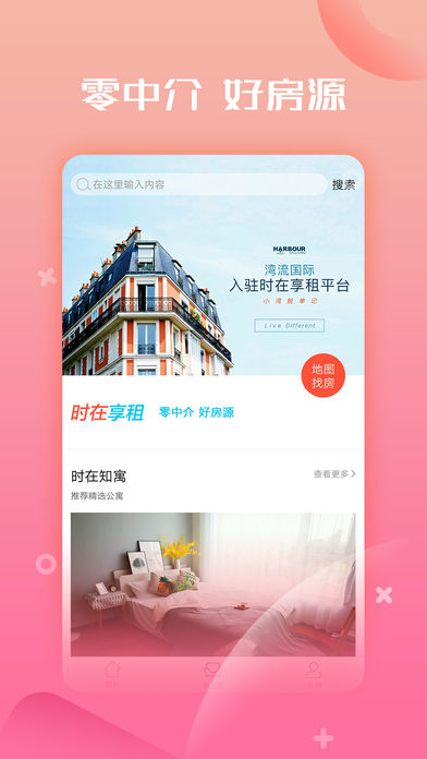 时在享租  v1.0图2