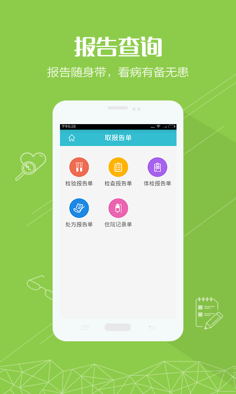 掌上连一  v1.0.2图2