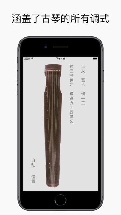 古琴调音器  v1.1.1图2