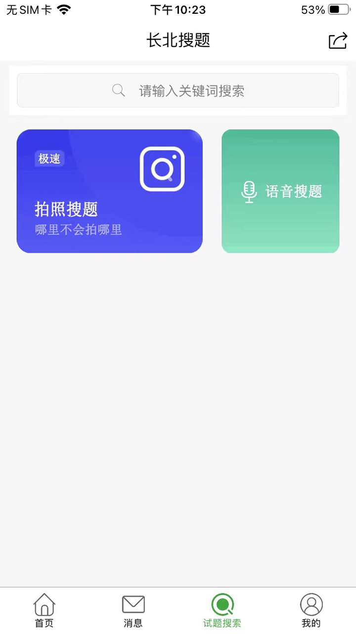 长北题库  v1.4.5图4