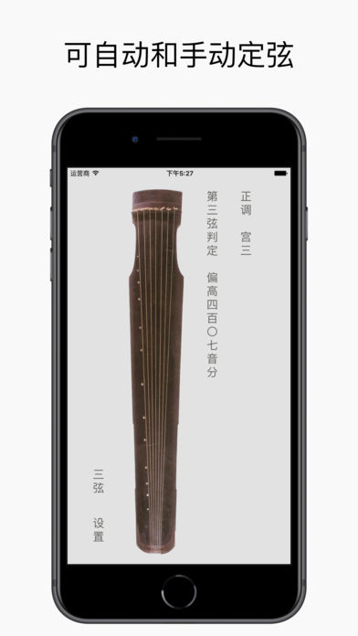 古琴调音器  v1.1.1图4