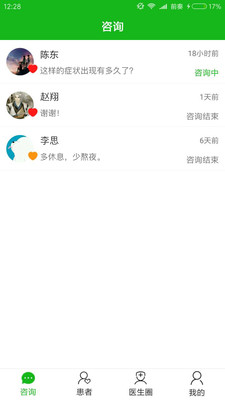 温暖医家  v1.8.2图2