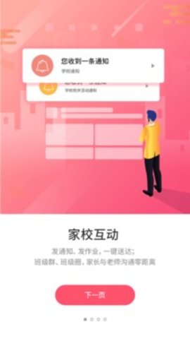 优学通  v2.7.1图3