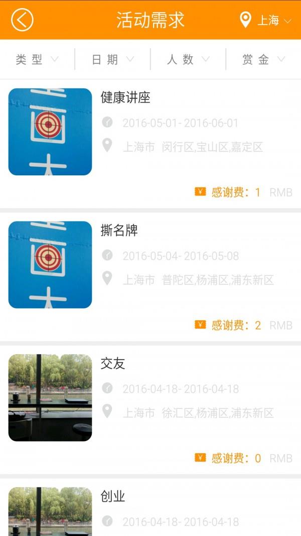 活动大王  v1.4.8图3