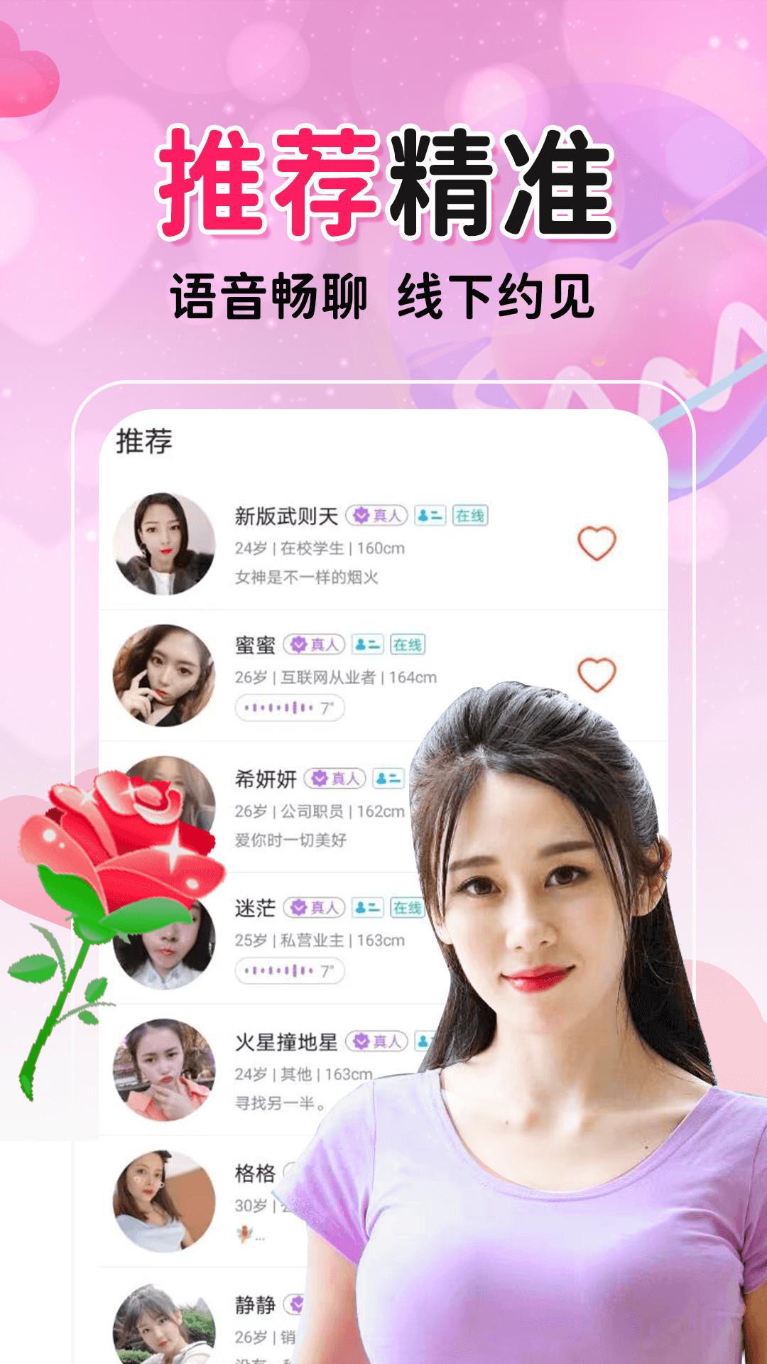 聊爱附近交友  v19.0图3