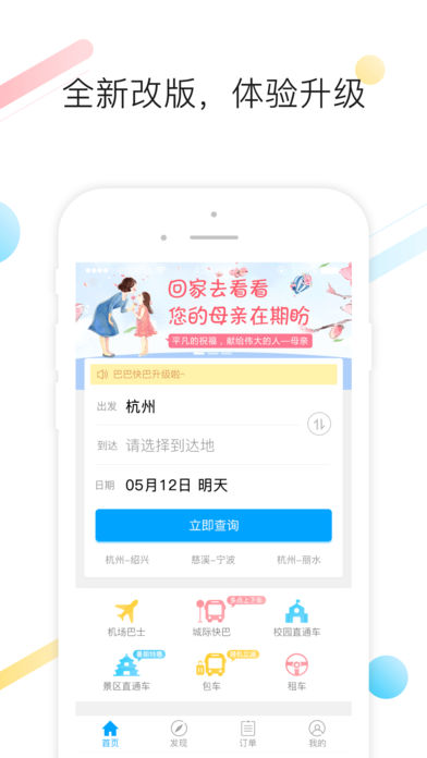 巴巴快巴  v2.0.1图1