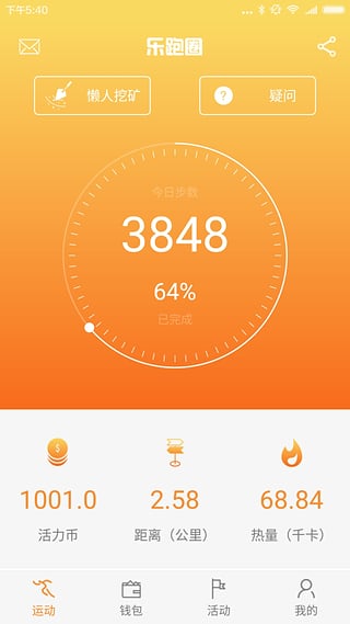 乐跑圈  v1.3.1图1