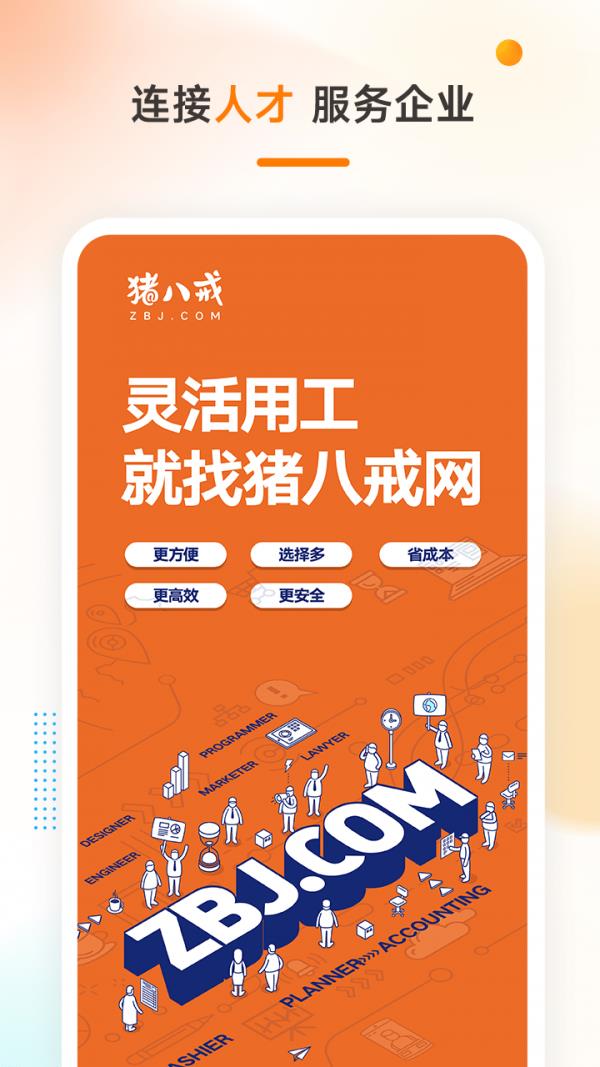 猪八戒  v8.1.20图1