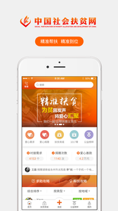 安徽扶贫  v1.0.1032图1