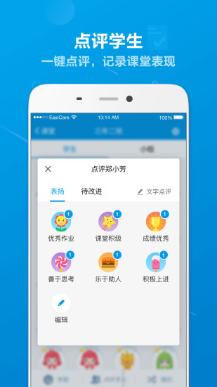 班级优化大师学生版  v2.7.14.1图1