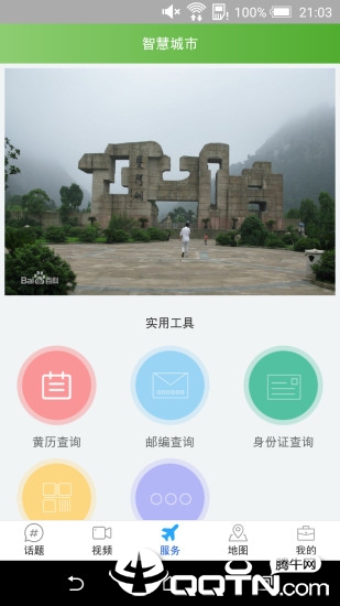 我的台州  v1.0.1图3