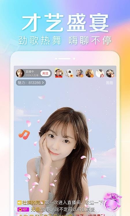 抱抱直播安卓版  v8.9.80图2