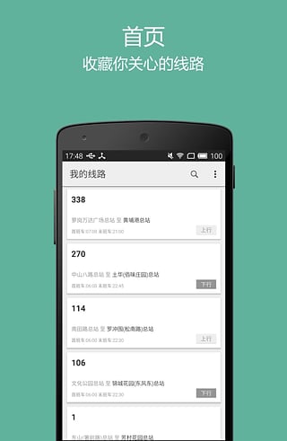 广州实时公交查询  v1.3.0图1