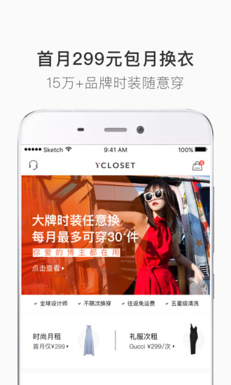 衣二三共享衣橱  v2.6.1图1