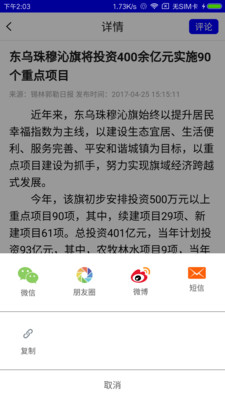 东乌珠穆沁  v2.0.0图2