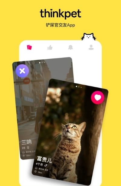 thinkpet(宠物交友)2022最新版  v1.1.2图1