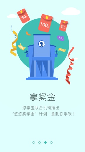 悠学宝  v1.0图3