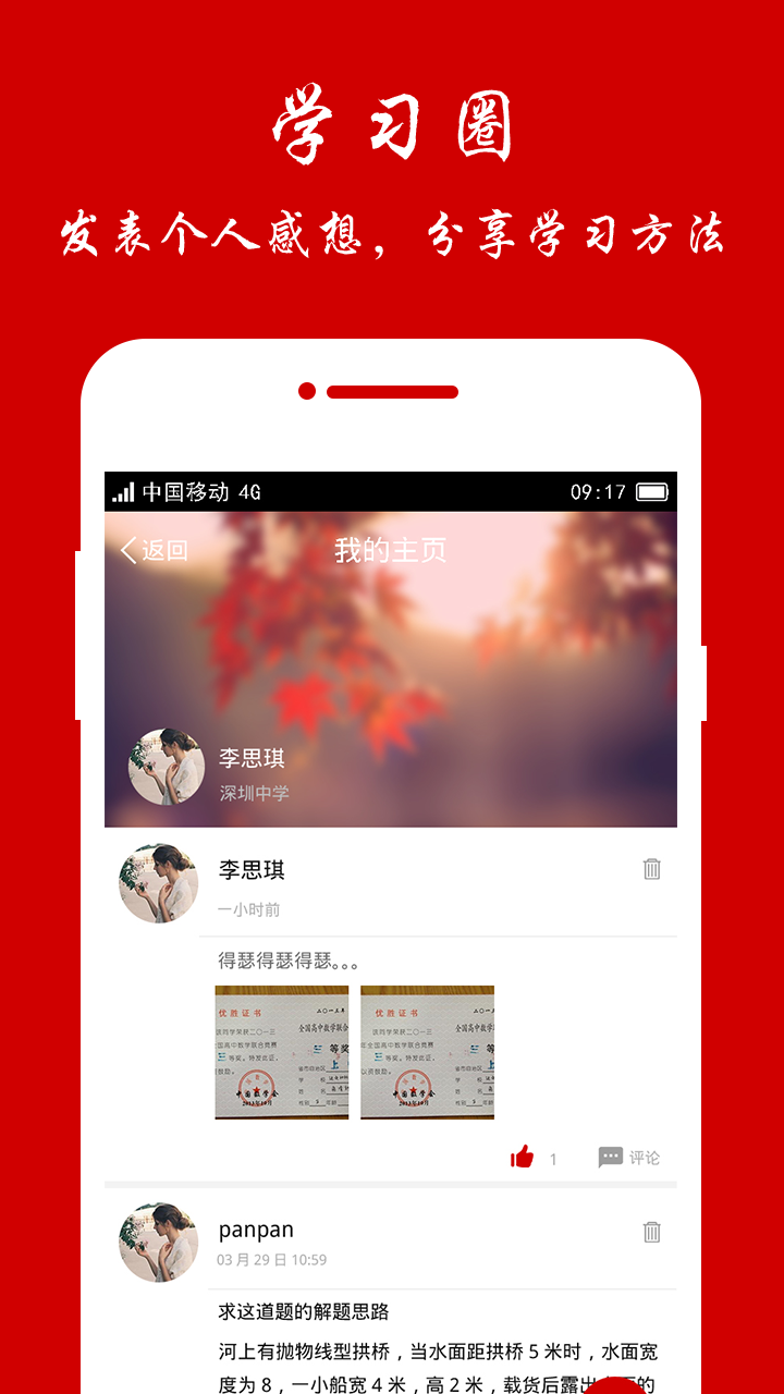 学霸说  v1.1.1图2