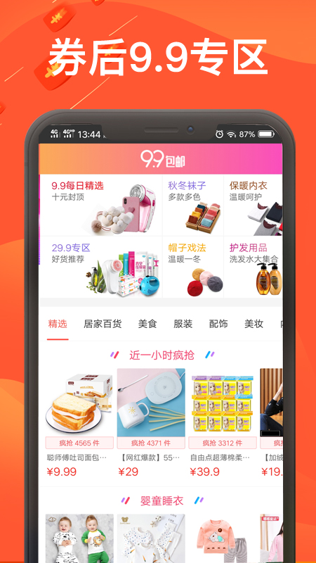 每日惠选  v2.1.2图3