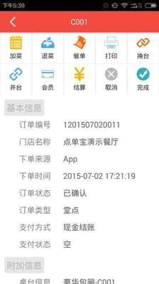 点单宝卖家助手  v2.3.14图3