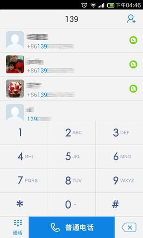 微会免费网络电话  v1.5.11图5