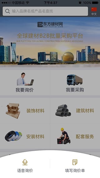 东方建材网  v2.00.01图4