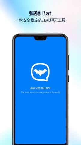 蝙蝠  v2.8.4图1