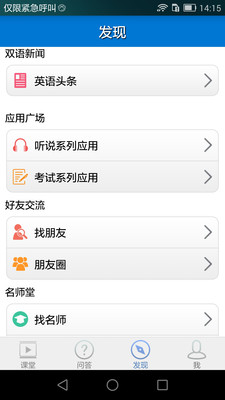 爱语微课  v1.11.0608图3