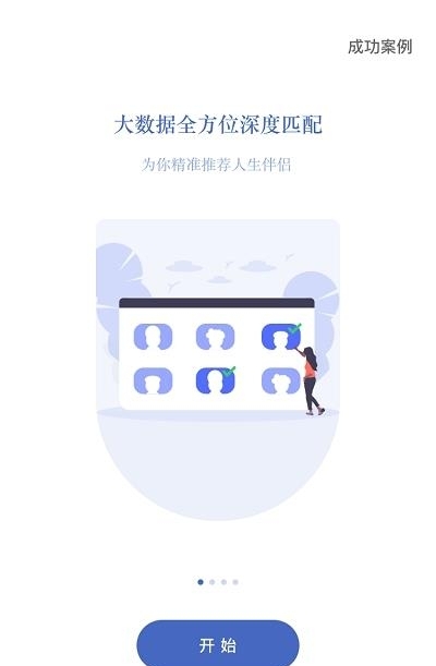 LikeU恋爱交友  v1.1.2图4