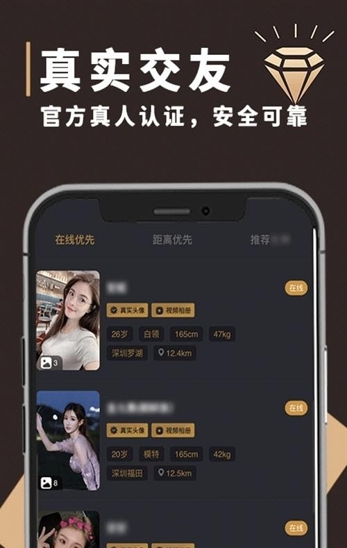 钻石圈交友  v1.0.37图1