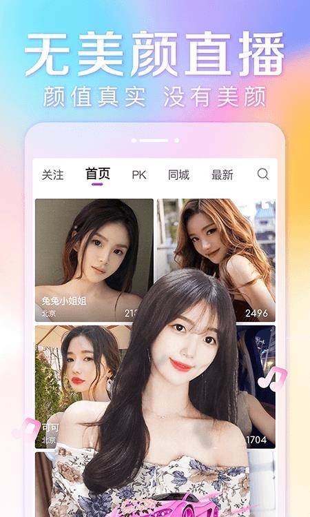 抱抱直播安卓版  v8.9.80图3