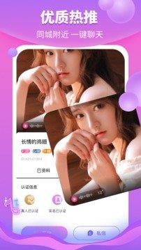 花火真人交友  v4.3.2图1