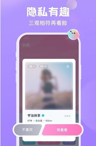 甜遇交友  v1.6.92图2