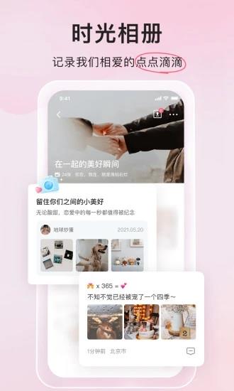 微爱  v6.2.0图5