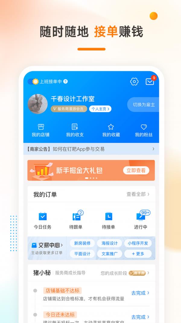 猪八戒  v8.1.20图4