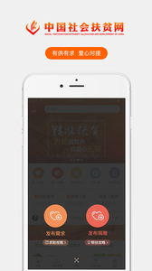 安徽扶贫  v1.0.1032图2