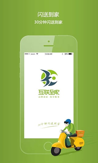 互联到家  v2.0.1图1