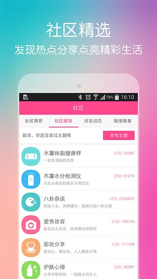 PBA美妆生活  v2.5.1图4