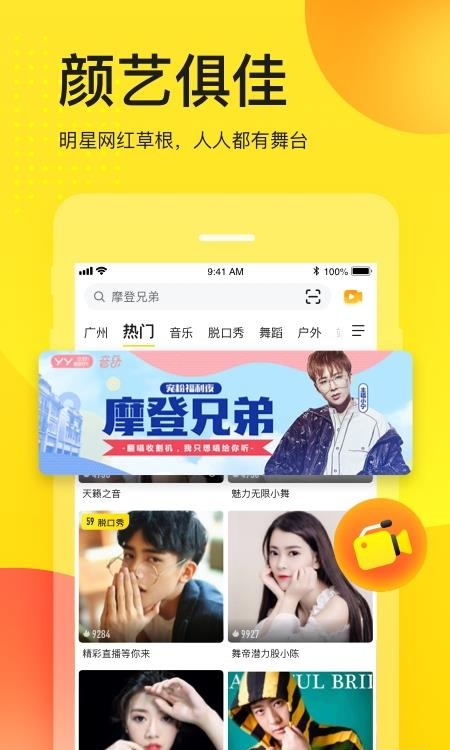 yy语音手机版  v8.16.3图3