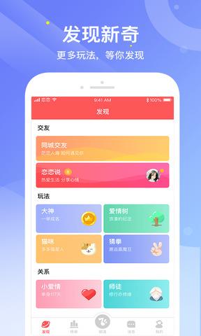 恋恋  v4.1.0图5