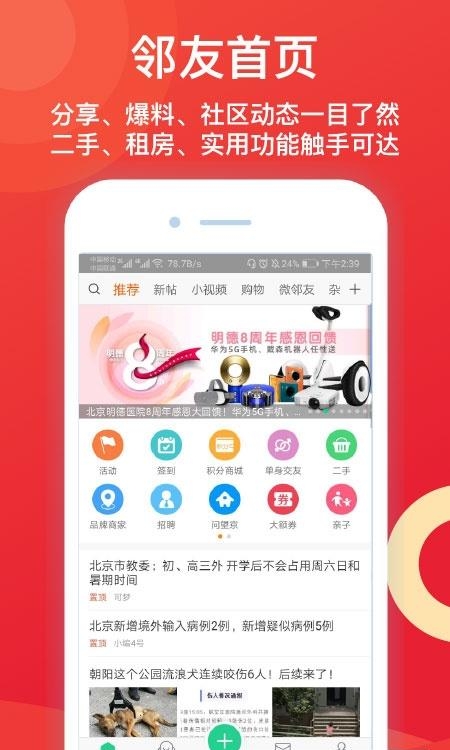 邻友圈  v6.2.5图1