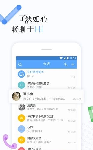 百度hi如流安卓版  v8.28.2.0图1