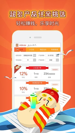 小红理财  v2.3.3图4