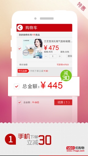 优购物  v3.0图1