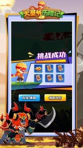 大圣爷历险记  v1.0.1图1