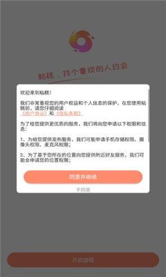 粘糕交友  v1.0.0图2