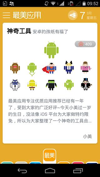 最美应用  v3.0.6图1