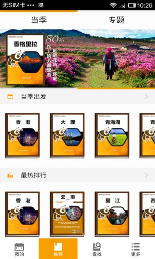 旅游攻略  v5.8.1图4