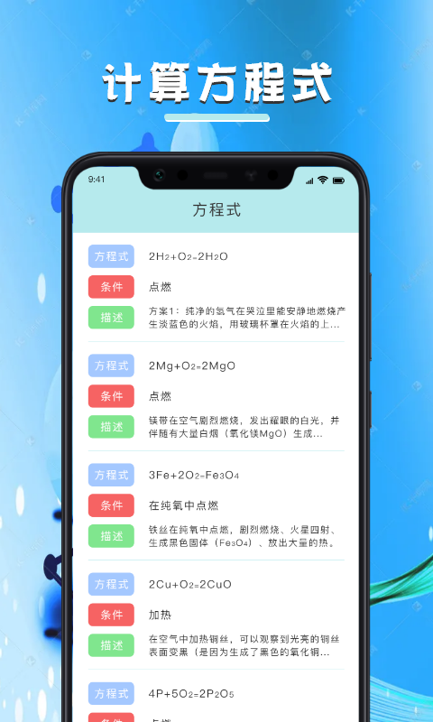 化学学习宝典  v1.2图1