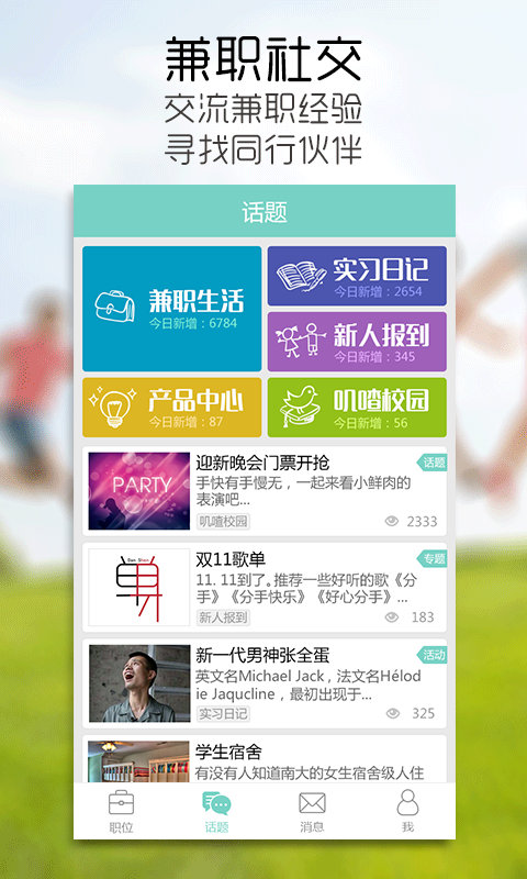 同学帮帮  v2.2.1图3